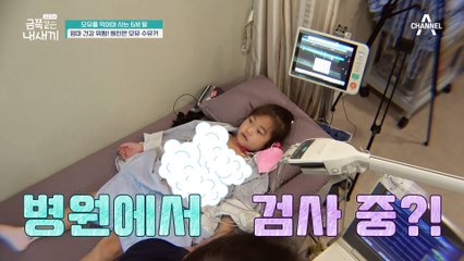 모유 수유로 인해 건강에 이상이 생긴 금쪽이 모녀, 하지만 돌아와서도 다시 모유 수유?