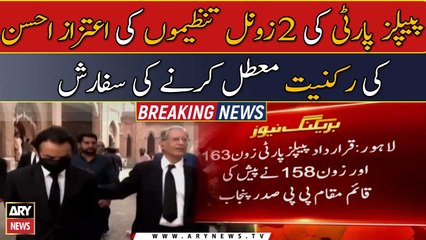 Two PPP zonal committees recommended to suspend Aitzaz Ahsan's membership