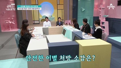 [금쪽 처방] 무엇보다 금쪽이를 위해서! 완전한 자립과 독립을 위한 ♥안전 이별 솔루션♥