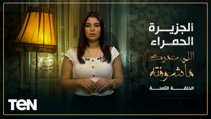 "الجوازة من الأول كانت غلط".. الدرس المستفاد من قصة عروس الإسماعيلية