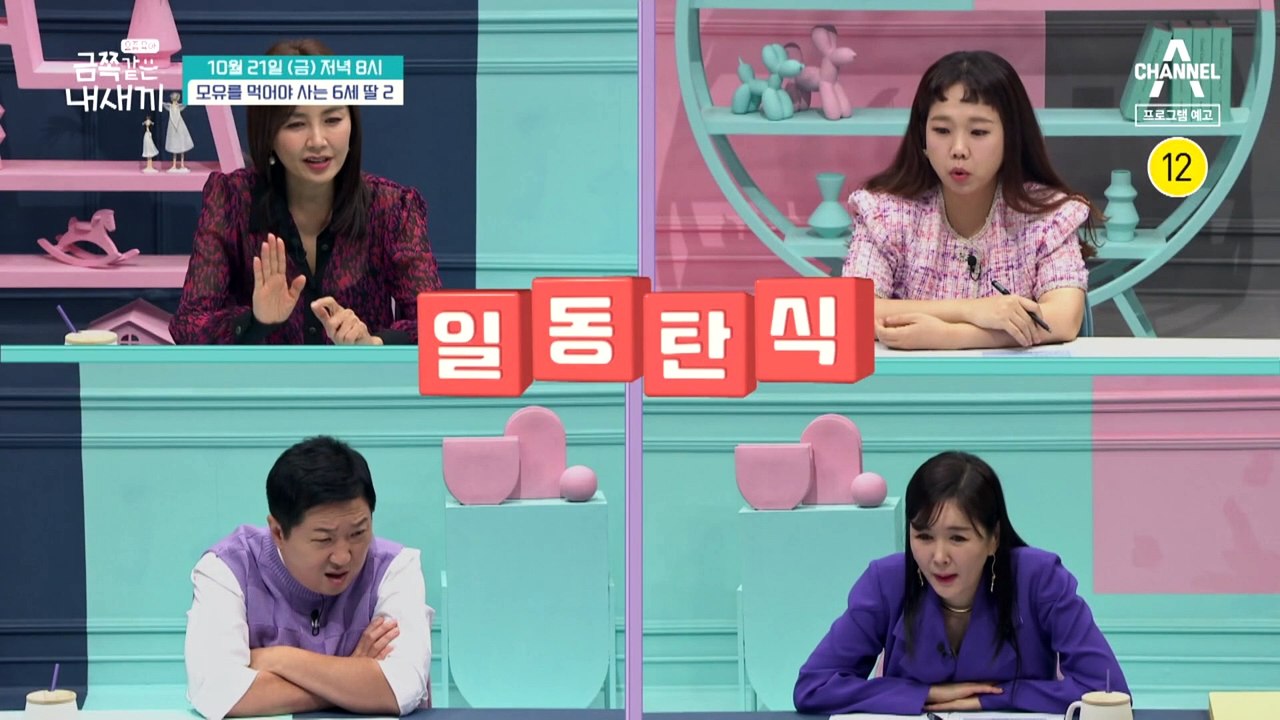 [예고] 모유 수유 중단 실패? 솔루션 하며 자존감이 바닥을 친 금쪽이 엄마, 이내...