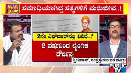 Discussion On Murugha Mutt Seer's Case | Public TV