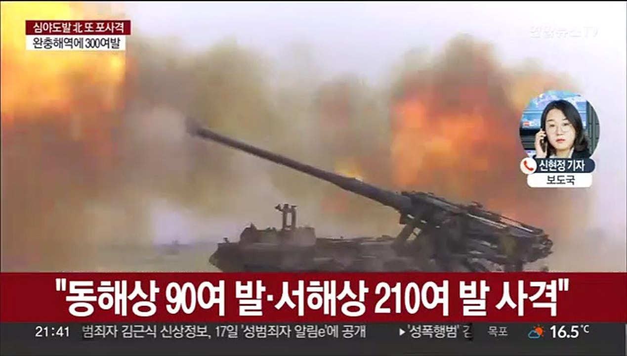 북한, 동·서해서 300발 포사격…새벽 이어 또 도발