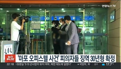 '마포 오피스텔 사건' 피의자들 징역 30년형 확정