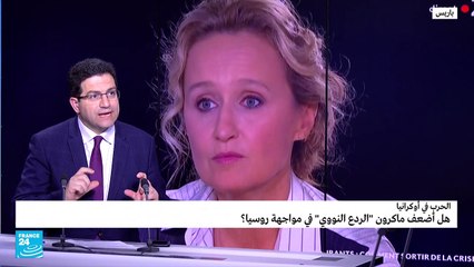 هل أضعف ماكرون "الردع النووي" في مواجهة روسيا؟
