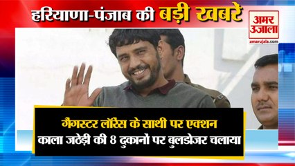 Haryana Police Demolished Illegal Property Of Kala Jathedi|गैंगस्टर काला जठेड़ी समेत हरियाणा की खबरें