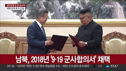 기로에 선 9·19 군사합의…'무용론'에 '파기' 주장도