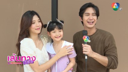 เส้นทางบันเทิง ประจำวันที่ 14 ตุลาคม 2565