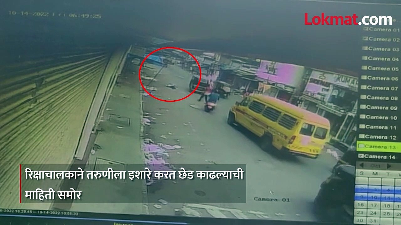 एक रिक्षावाला तरुणीला फरफटत घेऊन जातानाचा व्हिडिओ व्हायरल-