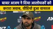 PAK vs NZ: Pakistan के कप्तान Babar Azam ने आलोचना करने वालों को दिया जवाब |वनइंडिया हिंदी *Cricket