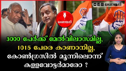 വോട്ടർ പട്ടിക മാത്രം പ്രസിദ്ധീകരിക്കാത്തത് എന്തുകൊണ്ട്?