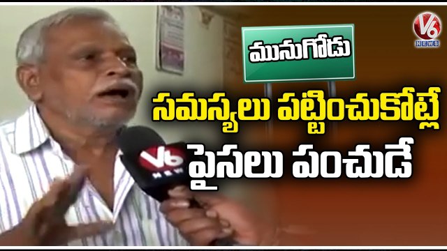 Politicians Leaves Public Problems, Distributing Money Only In Munugodu _ Common Man Fire _ V6 News
