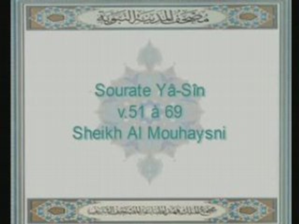 EMOTION Sourate Yâ Sîn récitée par Sheikh Al Mouhaysni
