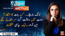 Sawal Yeh Hai | Maria Memon | ARY News | 14th October 2022