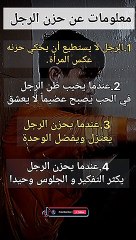 معلومات في علم النفس عن حزن الرجل