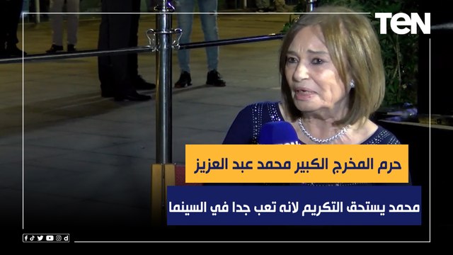 حرم المخرج محمد عبد العزيز: يستحق التكريم في مهرجان الإسكندرية لانه تعب في السينما وكرس حياته ليها