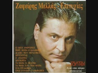 Ζαφείρης Μελάς - Giati Ego