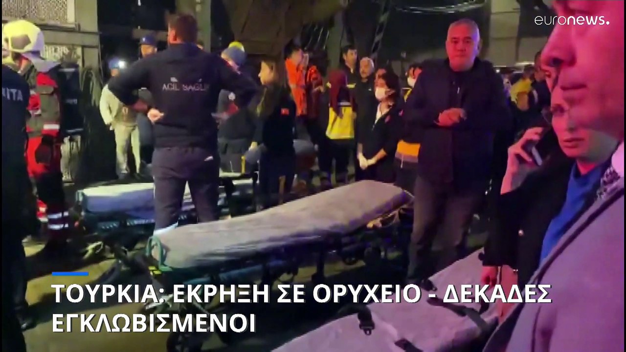 Τουρκία: Έκρηξη σε ορυχείο - Δεκάδες εγκλωβισμέ...