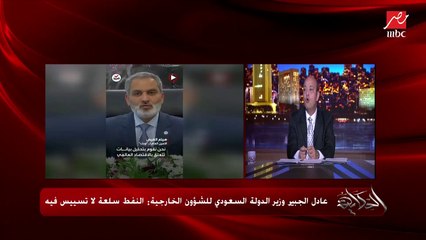 عمرو اديب: الموقف السعودي قوي وفي تمسك بحقها الاقتصادي .. والموضوع ملهوش علاقة بروسيا