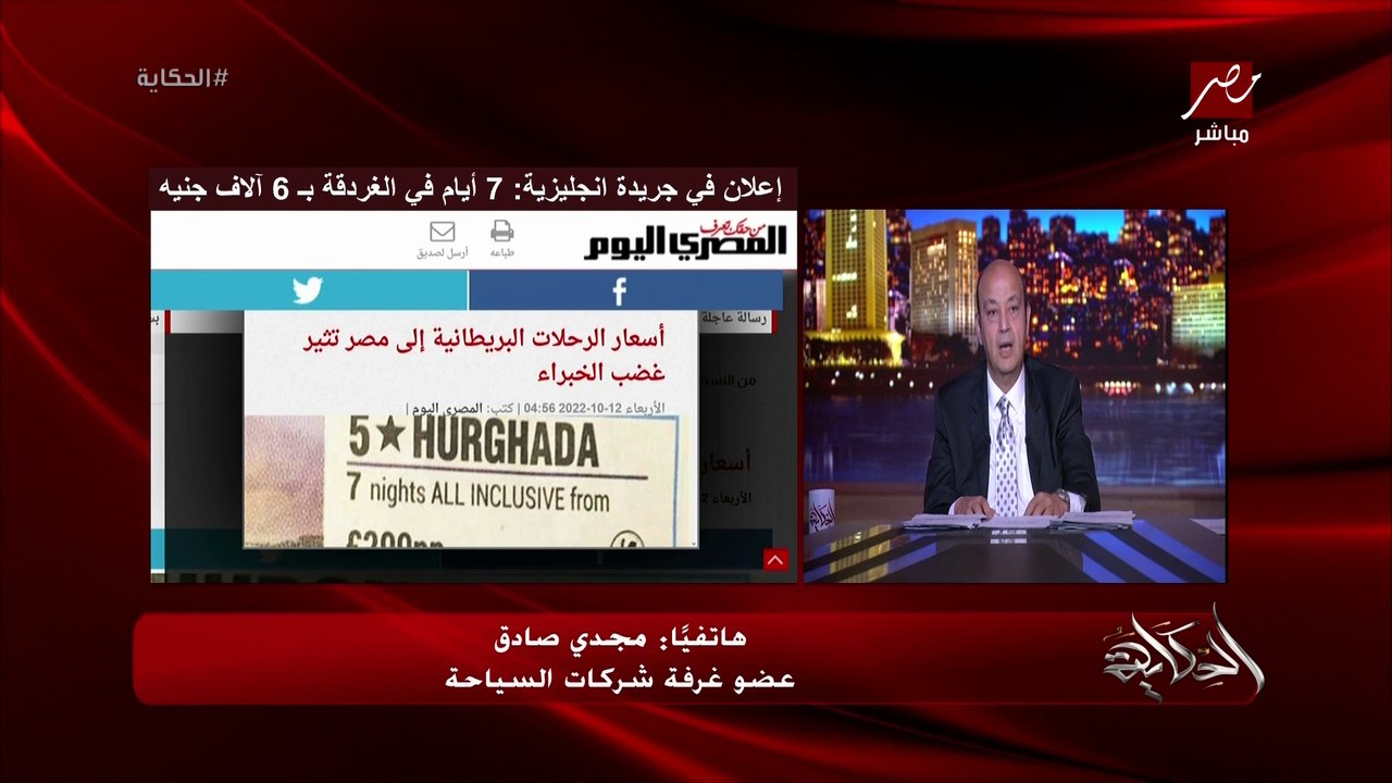 ٦ الاف جنيه للسياح الإنجليز في ٧ ايام.. حرق اسعار  يضر السياحة في الغردقة ويدمر السوق الانجليزي .. مجدي صادق عضو غرفة شركات السياحة يحذر