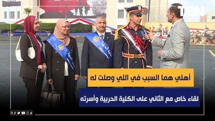 أهلي هما السبب في اللي وصلت له.. لقاء خاص مع الثاني على الكلية الحربية وأسرته
