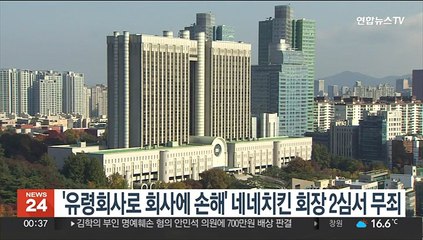 '유령회사로 회사에 손해' 네네치킨 회장 2심서 무죄