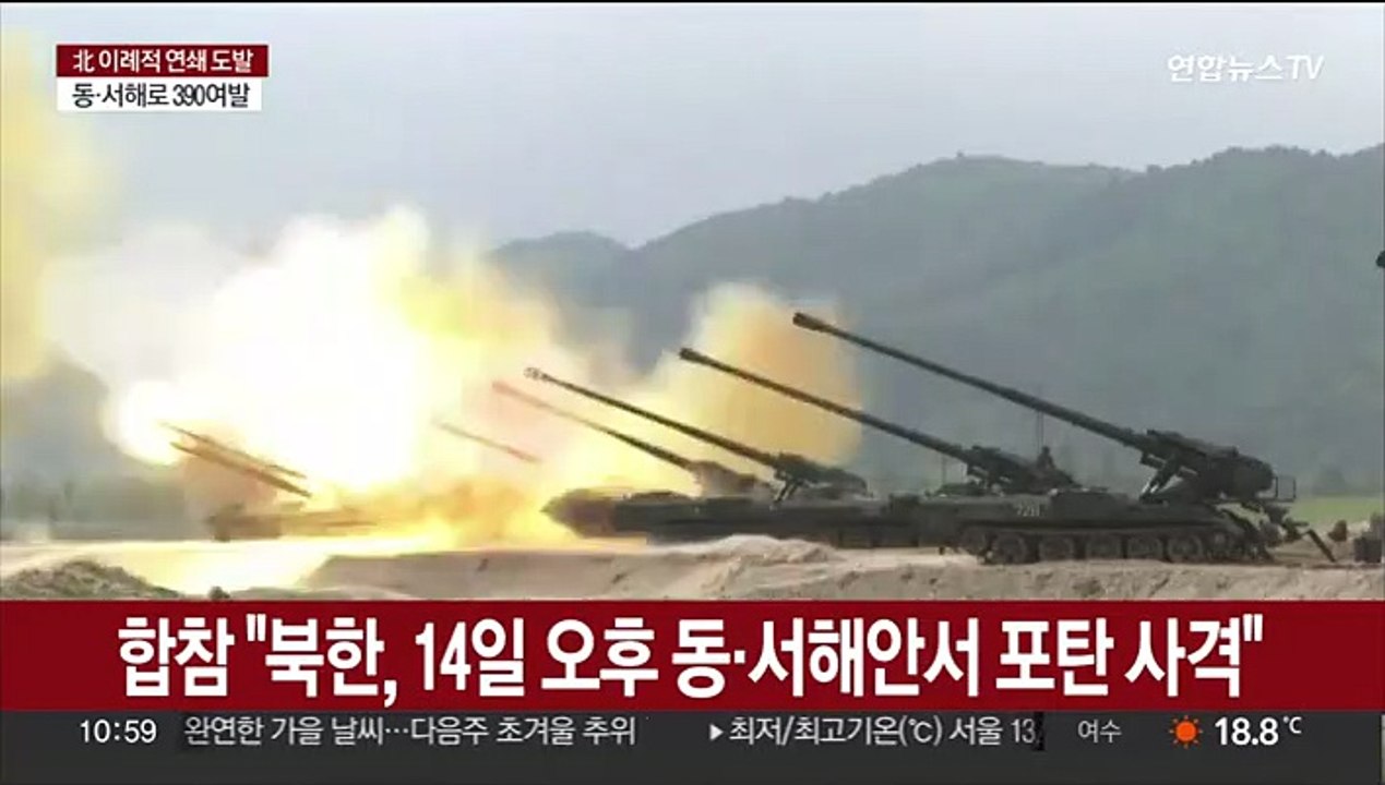 북한, 동·서해서 390발 사격…새벽 이어 또 도발