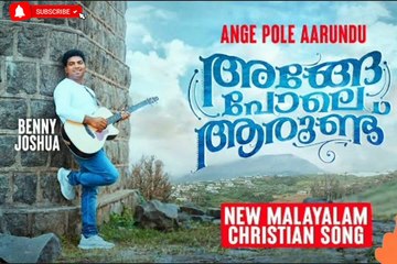 ANGE POLE AARUNDU ( അങ്ങേ പോലെ ആരുണ്ട് ) | MALAYALAM CHRISTIAN SONG 2022