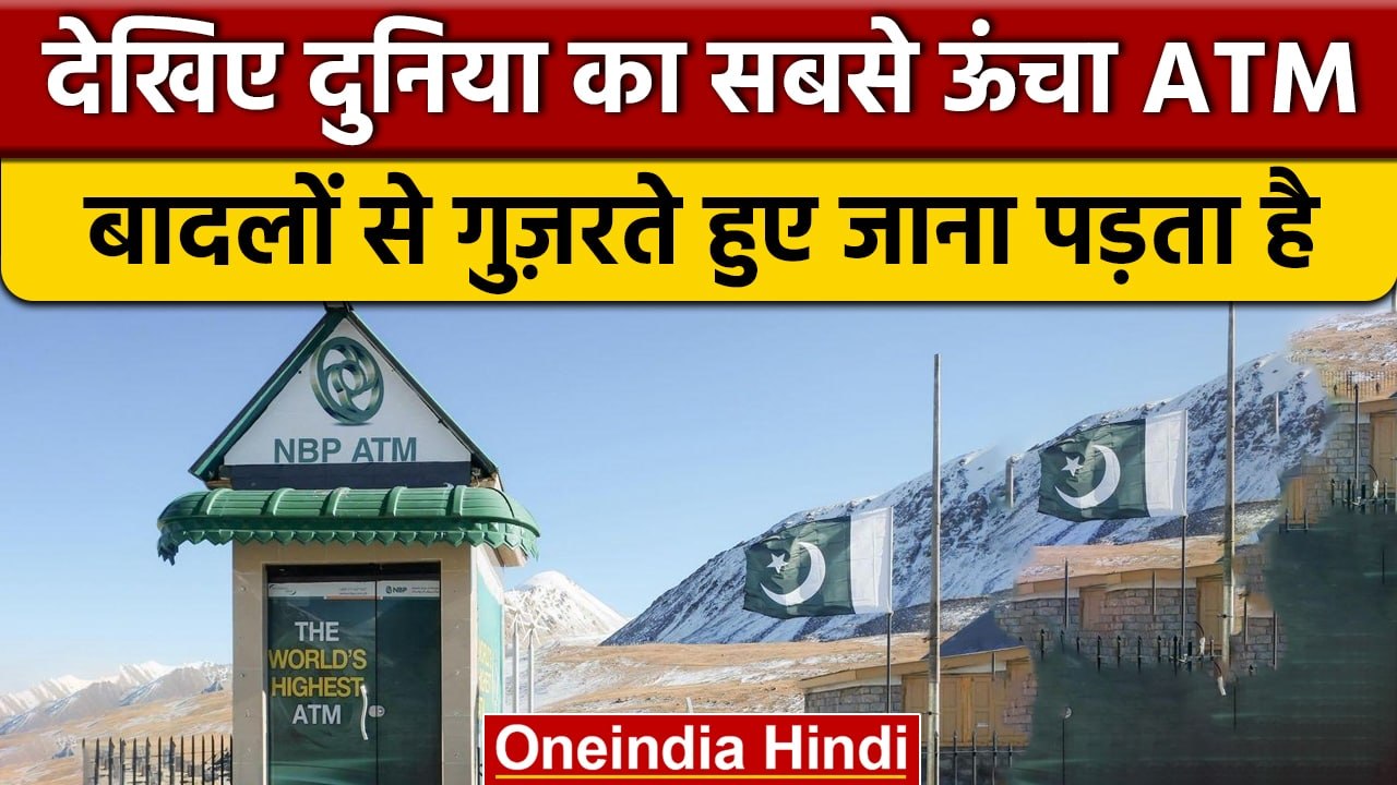 world-s-highest-atm-in-pakistan