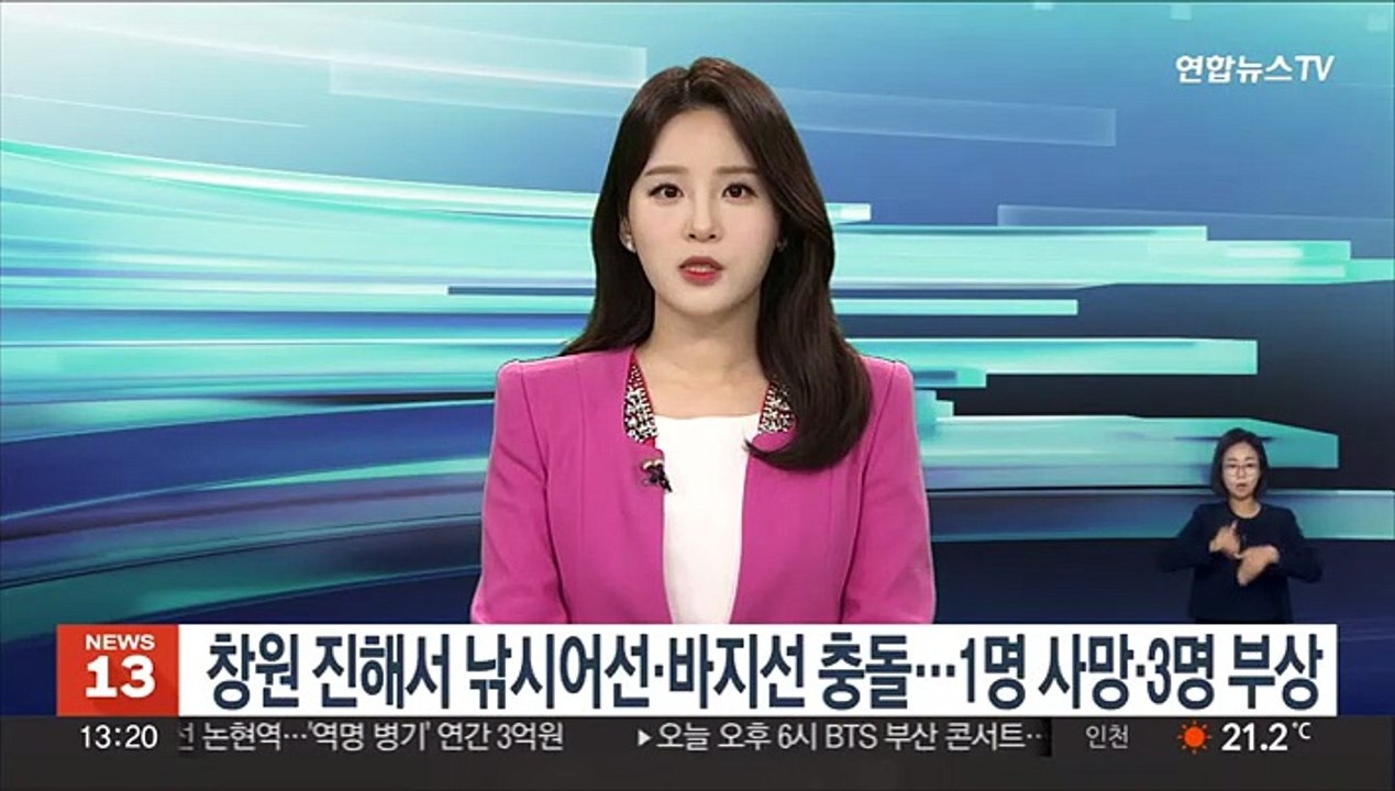 창원 진해서 낚시어선·바지선 충돌…1명 사망·3명 부상