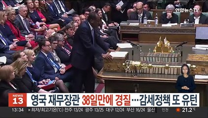 영국 재무장관 38일만에 경질…감세정책 또 유턴