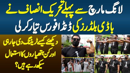 Long March Se Pehle PTI Ki Bodybuilders Ki Danda Force Taiyar - Dekhiye Insaf Force Ki Training