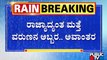 News Cafe | Heavy Rain Wreaks Havoc In Karnataka | Public TV