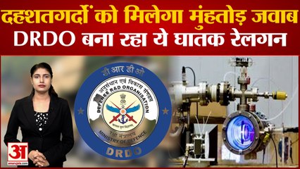 DRDO's New Electro Magnetic Railgun: दुश्मनों को मिलेगा मुंहतोड़ जवाब, DRDO बना रहा ये घातक रेलगन