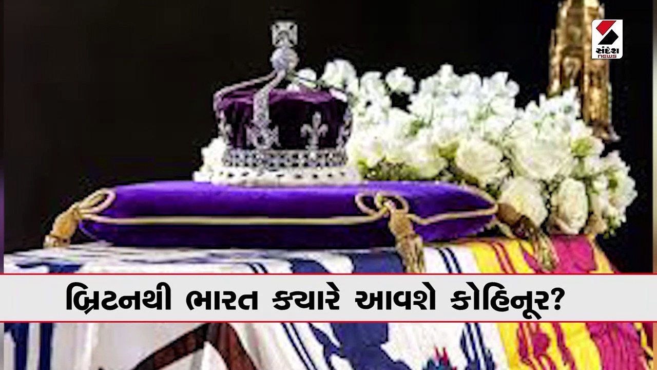 બ્રિટનથી ભારત ક્યારે આવશે કોહિનૂર?, કેન્દ્ર સરક...