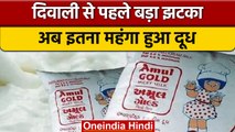 Amul Milk Price: महंगाई का झटका, Amul ने फिर बढ़ा दी Milk की कीमतें | वनइंडिया हिंदी | *News