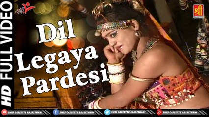 Rajasthani Dance Song 2022 | Dil Legaya Pardesi | राजस्थानी डांस सांग  | Desi Marwadi Song | Sawari Bai