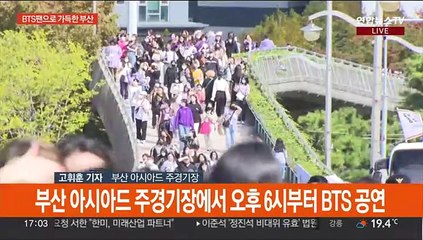 BTS 공연에 떠들석한 부산…관람객 5만명 운집