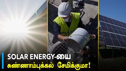 Lithium-ற்கு பதில் Limestone ! வெற்றி பெறுமா புதிய திட்டம்? *DWVidoes