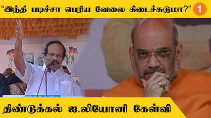 Dindigul Leoni | "இந்தியை எந்நாளும் எதிர்ப்போம் என்பதே கலைஞரின் 3வது கட்டளை"