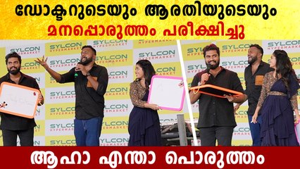 സ്റ്റേജിൽ Dr. Robinനും Arathy Podiക്കും കിടിലൻ പൊരുത്തം ടാസ്ക്, പുല്ലുപോലെ ജയിച്ച് Robin