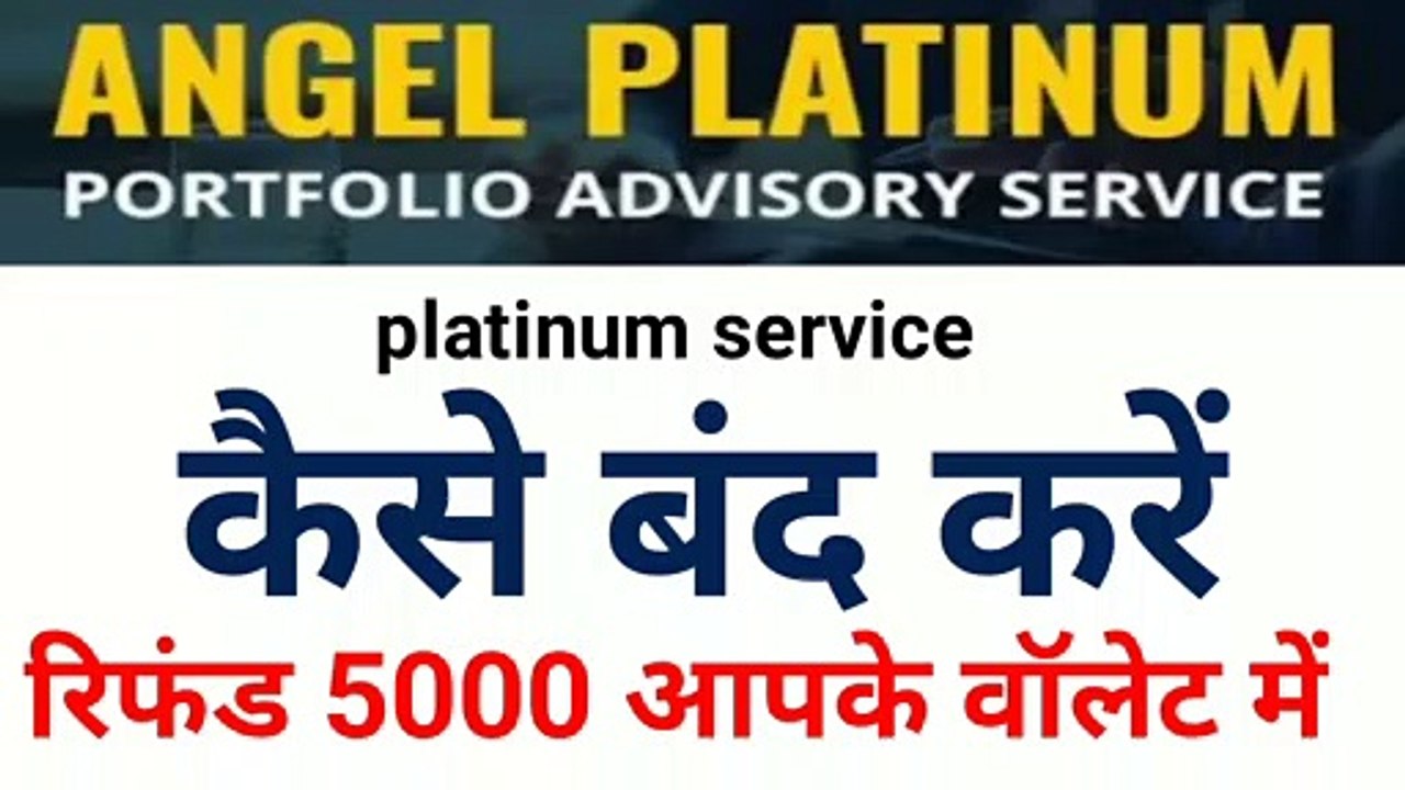 Angel one platinum service kaise band kare | एंजल ब्रोकिंग में प्लैटिनम सर्विस बंद करना सीखें |