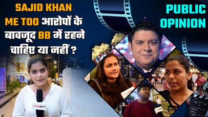 Public Reaction: Bigg Boss 16 में Sajid Khan के होने और Metoo allegations पर क्या है जनता का कहना!