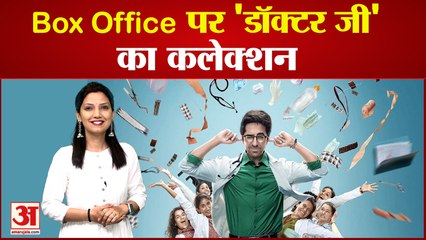 Ayushmann khurrana- Rakulpreet singh की 'डॉक्टर जी' शुक्रवार को हुई थिएटर्स में रिलीज। #Bollywood