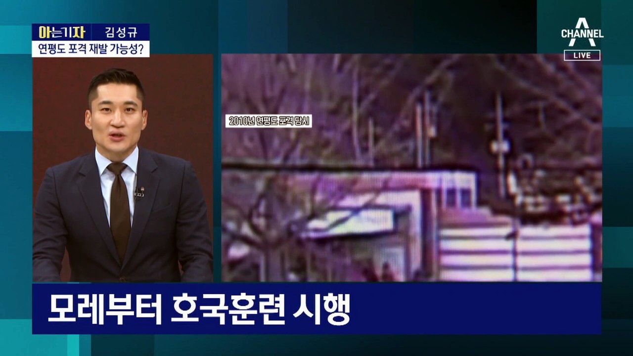 [아는 기자]포탄소리에 연평도 긴장…北 추가 도발 가능성?