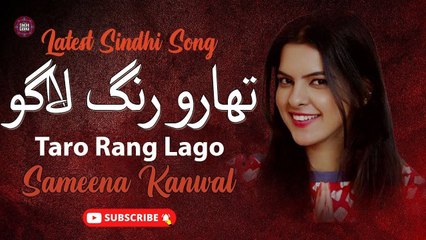 Taro Rang Lago | Sameena Kanwal | New Sindhi Song | Sindhi Gaana