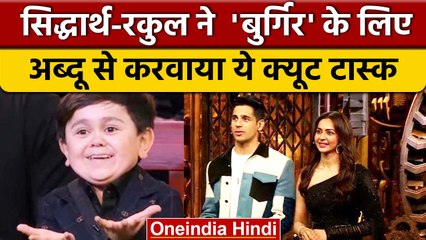 Bigg Boss 16: Sidharth, Rakul ने Abdu संग की मस्ती,  'Burgir' के लिए दिया टास्क |वनइंडिया हिंदी|BB16