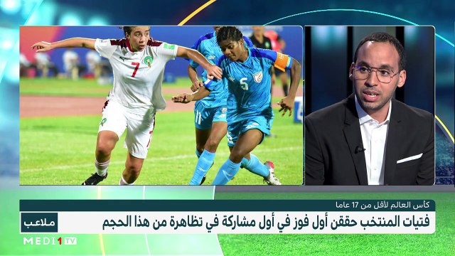 تألق فتيات المنتخب المغربي عالميا - 14/10/2022