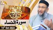 Daura e Tarjuma e Quran - Shuja Uddin Sheikh - 15th October 2022 - ARY Qtv
