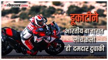 जाणून घ्या  Ducati Multistrada V4 Pikes Peakचे फिचर्स आणि किंमत